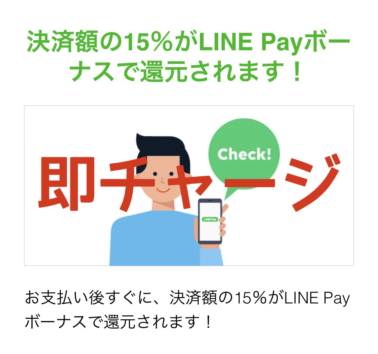 6月2度目の「Payトク コンビニ祭」は支払い後すぐにポイント還元がチャージされる！