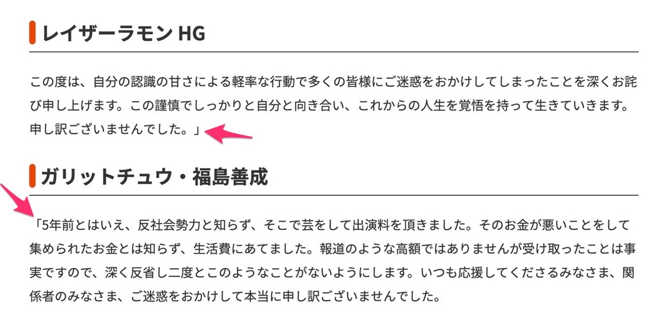 吉本興業が宮迫博之、田村亮ら芸人11名が反社会的勢力への闇営業で金銭授受があったとして謹慎処分を発表