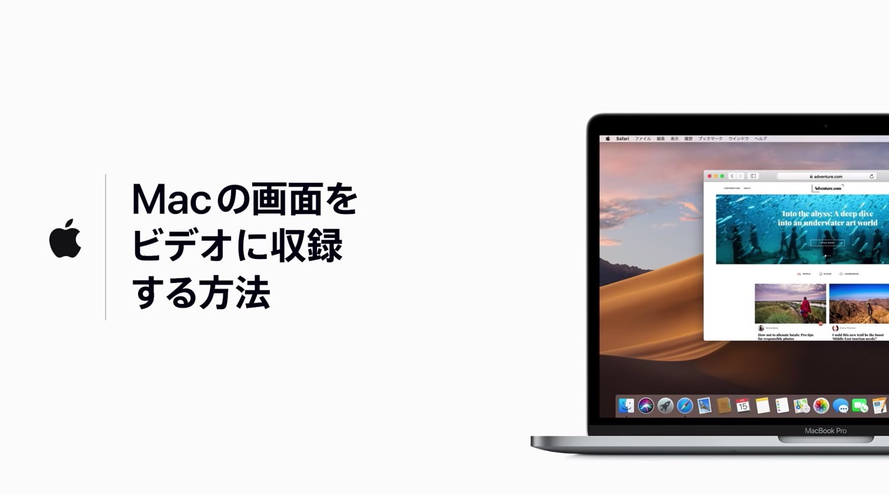 Apple「Macの画面をビデオに収録する方法」を解説する動画を公開