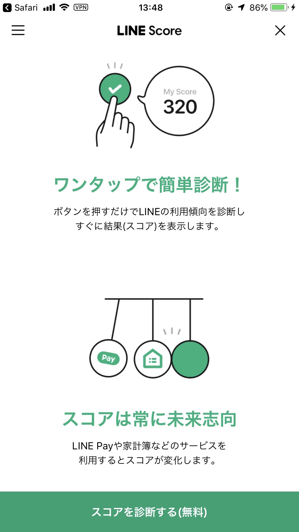 LINEの信用スコアサービス「LINE Score」早速スコア診断してみた