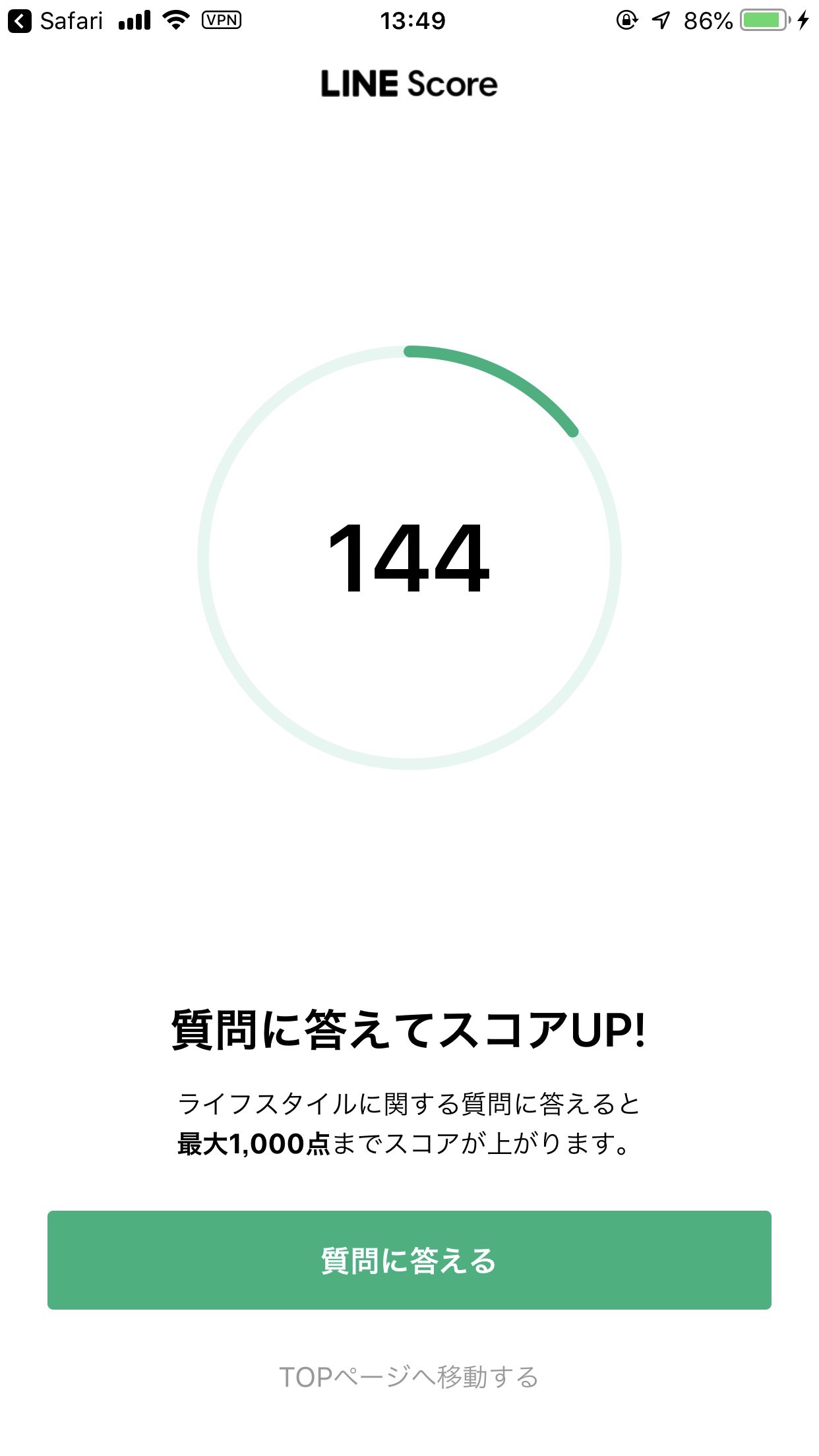 LINEの信用スコアサービス「LINE Score」早速スコア診断してみた