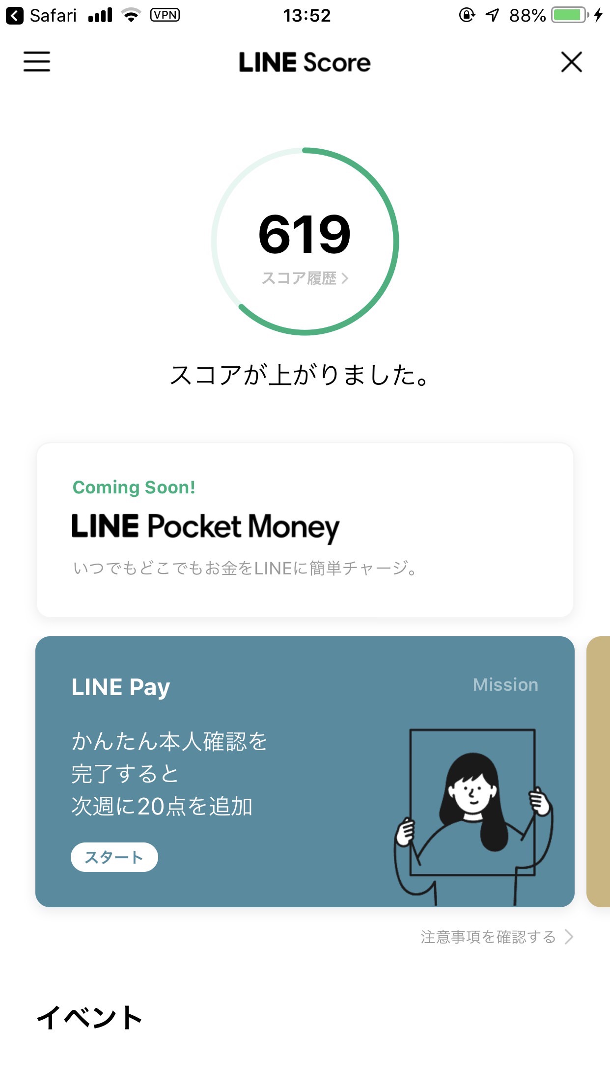 LINEの信用スコアサービス「LINE Score」早速スコア診断してみた