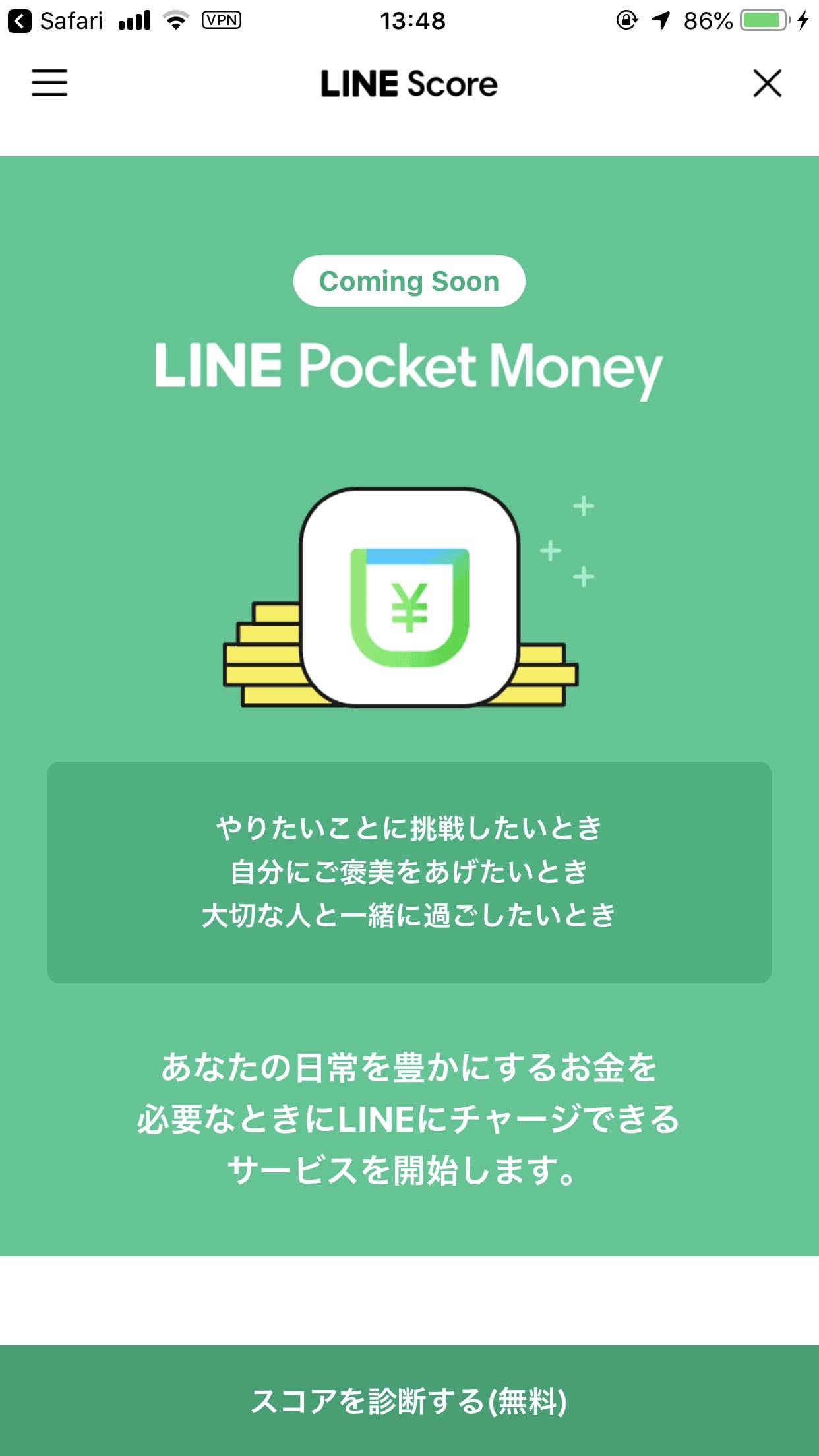 LINEの信用スコアサービス「LINE Score」早速スコア診断してみた