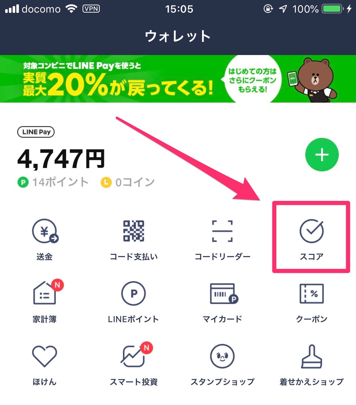 LINEの信用スコアサービス「LINE Score」早速スコア診断してみた