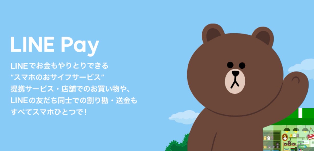 【LINE Pay】ユーザー数は3,600万人