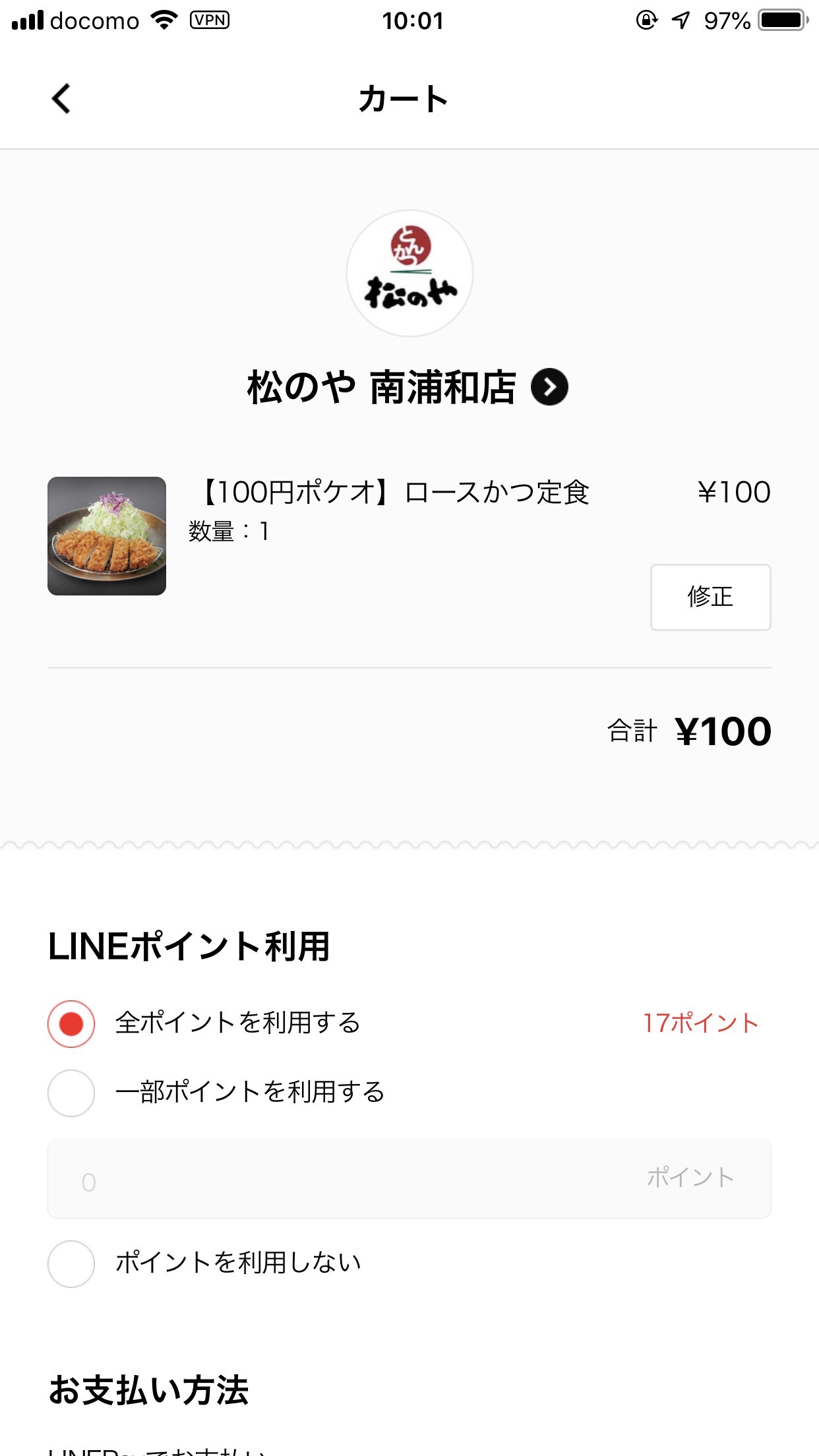 「LINEポケオ」の使い方 4