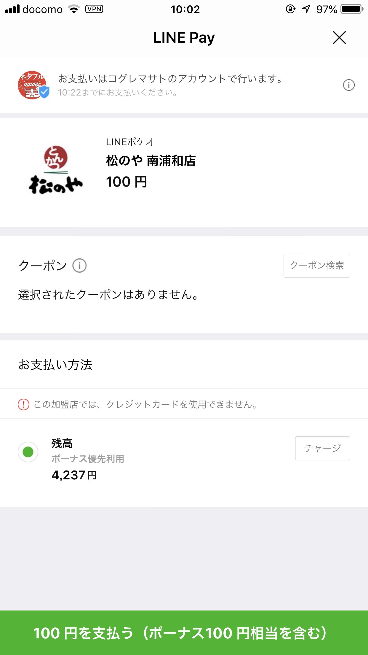 「LINEポケオ」の使い方 7