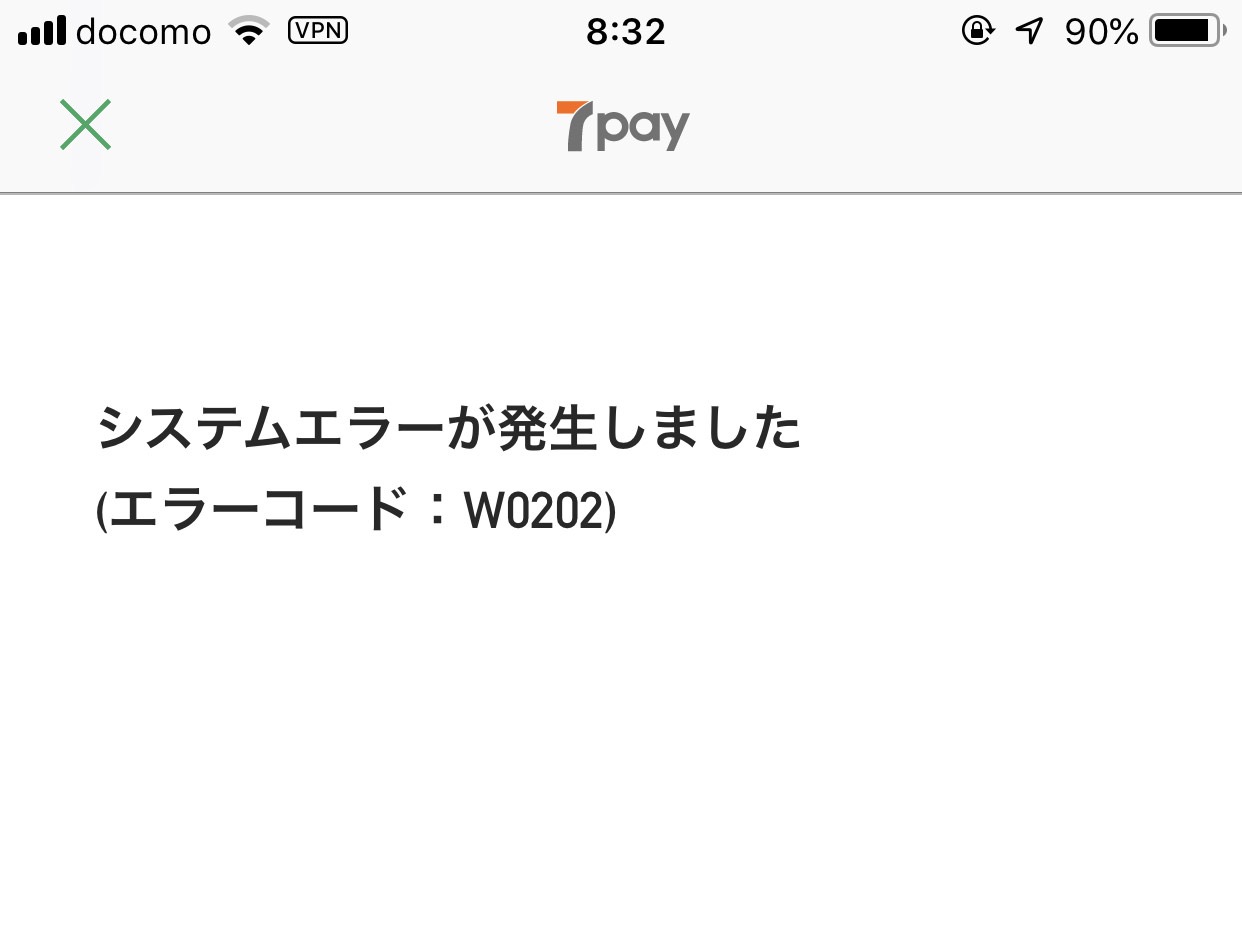 セブンイレブンのスマホ決済「7pay」7月1日より開始（ユーザー登録できない）