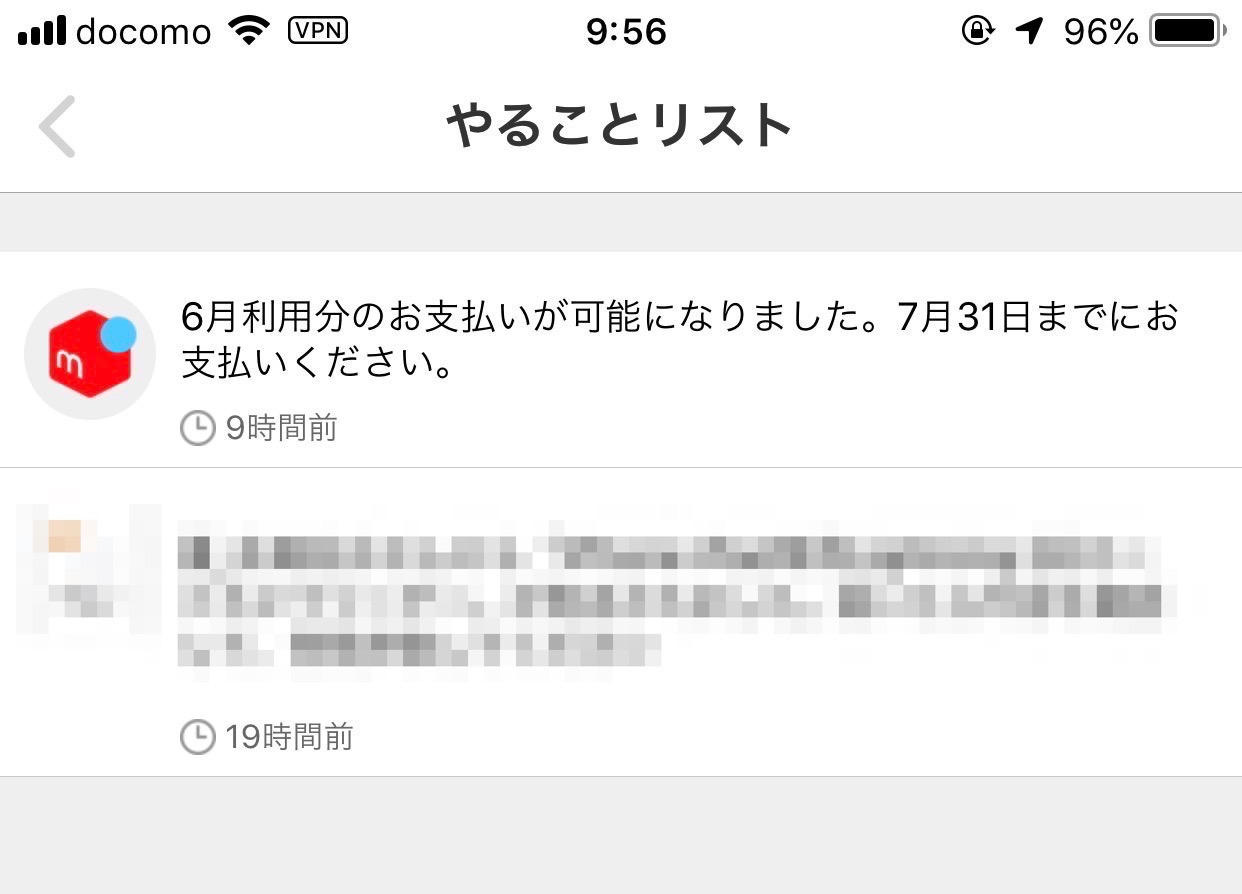 「メルペイあと払い」を支払い（返済）する方法 1