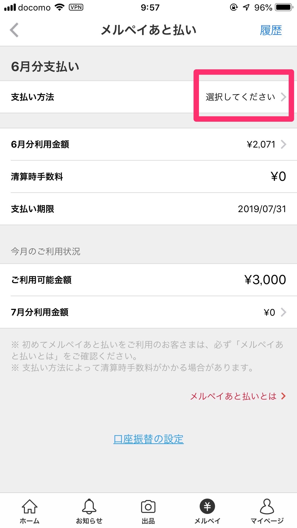 「メルペイあと払い」を支払い（返済）する方法 2