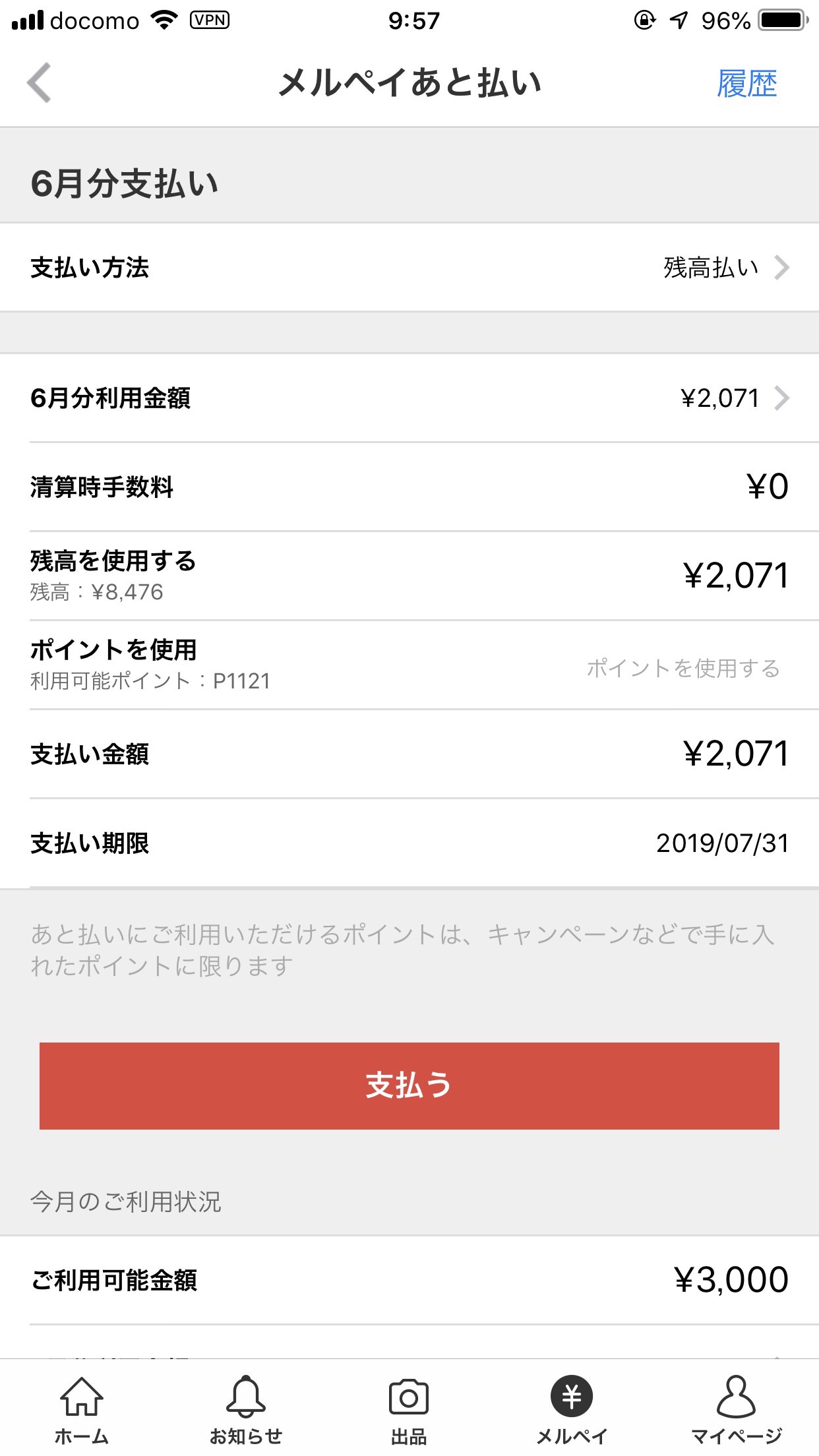 「メルペイあと払い」を支払い（返済）する方法 4