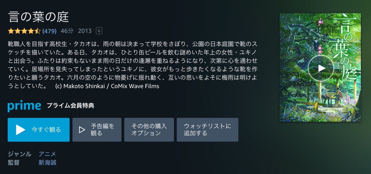 新海誠作品「秒速5センチメートル」「言の葉の庭」などがAmazonプライムビデオに追加され見放題に