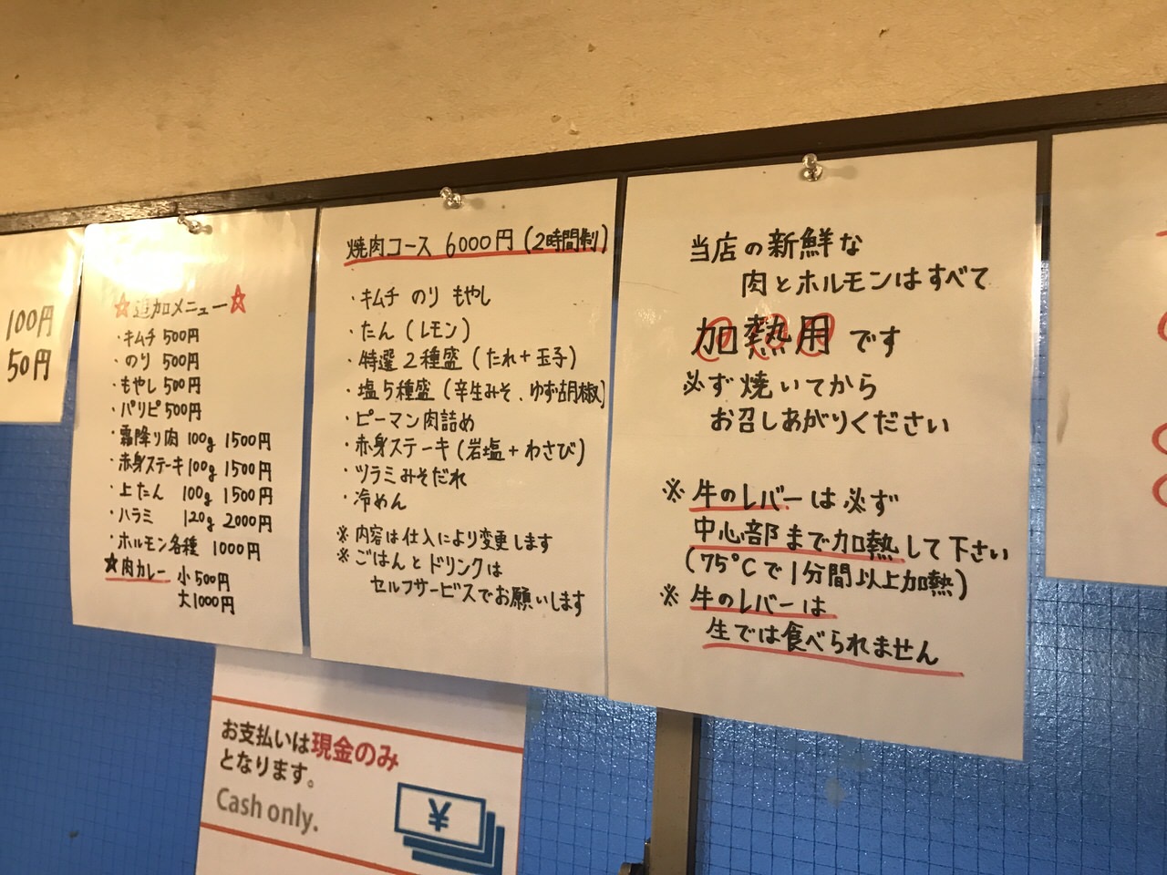 「焼肉ヒロミヤ 3号店」メニュー