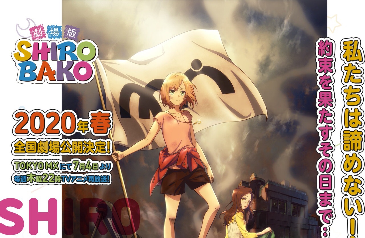 劇場版「SHIROBAKO」2020年春に公開と発表