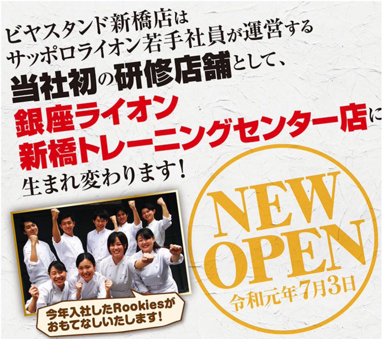 研修中なのでサービス価格！サッポロライオン若手社員の研修店舗「銀座ライオン新橋トレーニングセンター店」