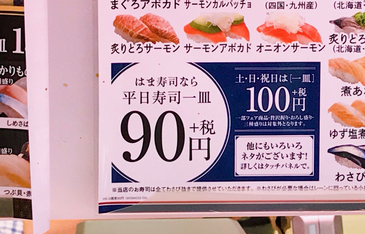 はま寿司の夏メニュー「冷やし担々麺」11