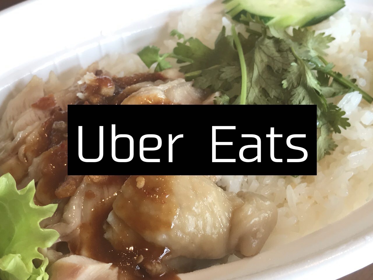 【Uber Eats】「シャム チャントラー」タイ料理が食べたくなってカオマンガイ【感想】