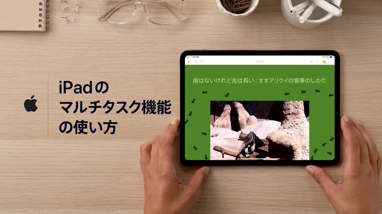 Apple、サポート動画「iPadのマルチタスク機能の使い方」公開