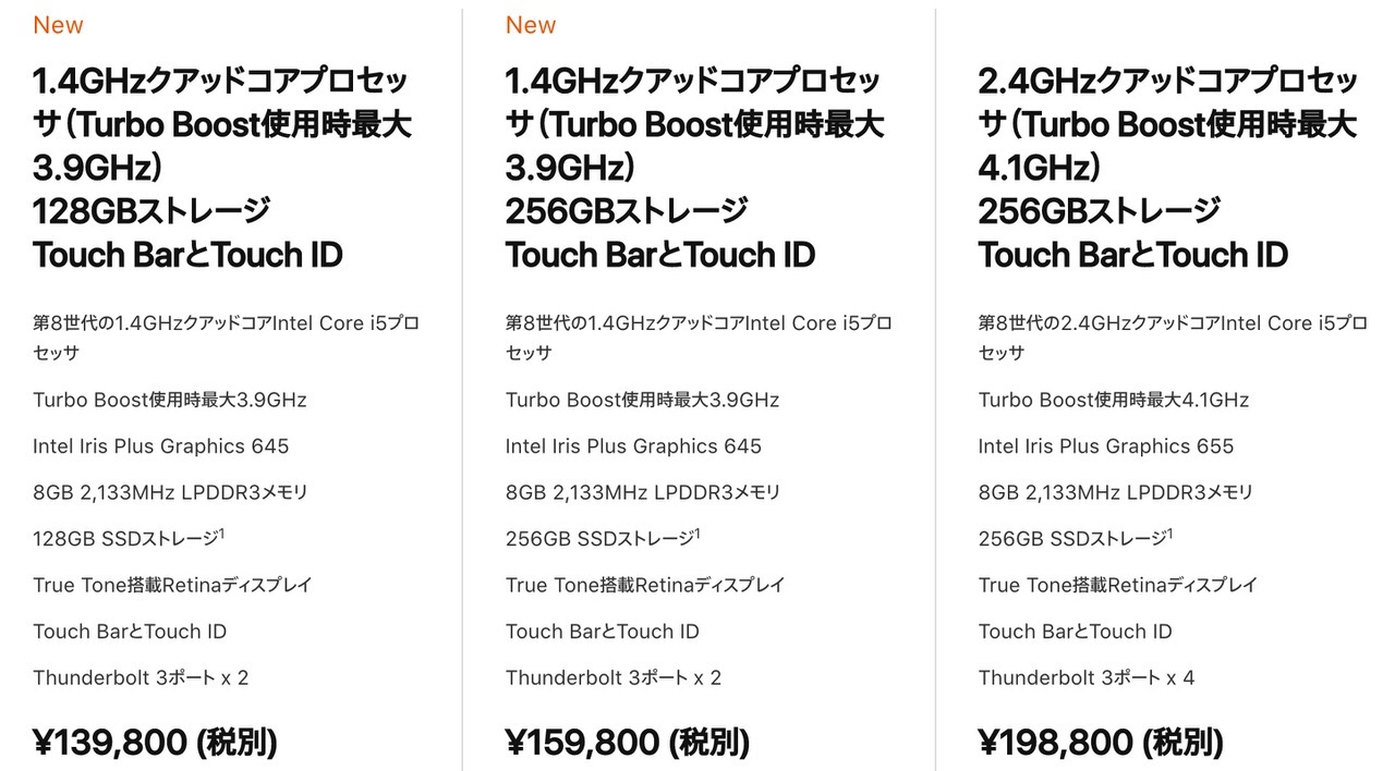 「MacBook Pro」13インチモデルがアップデートでエントリーモデルが139,800円に