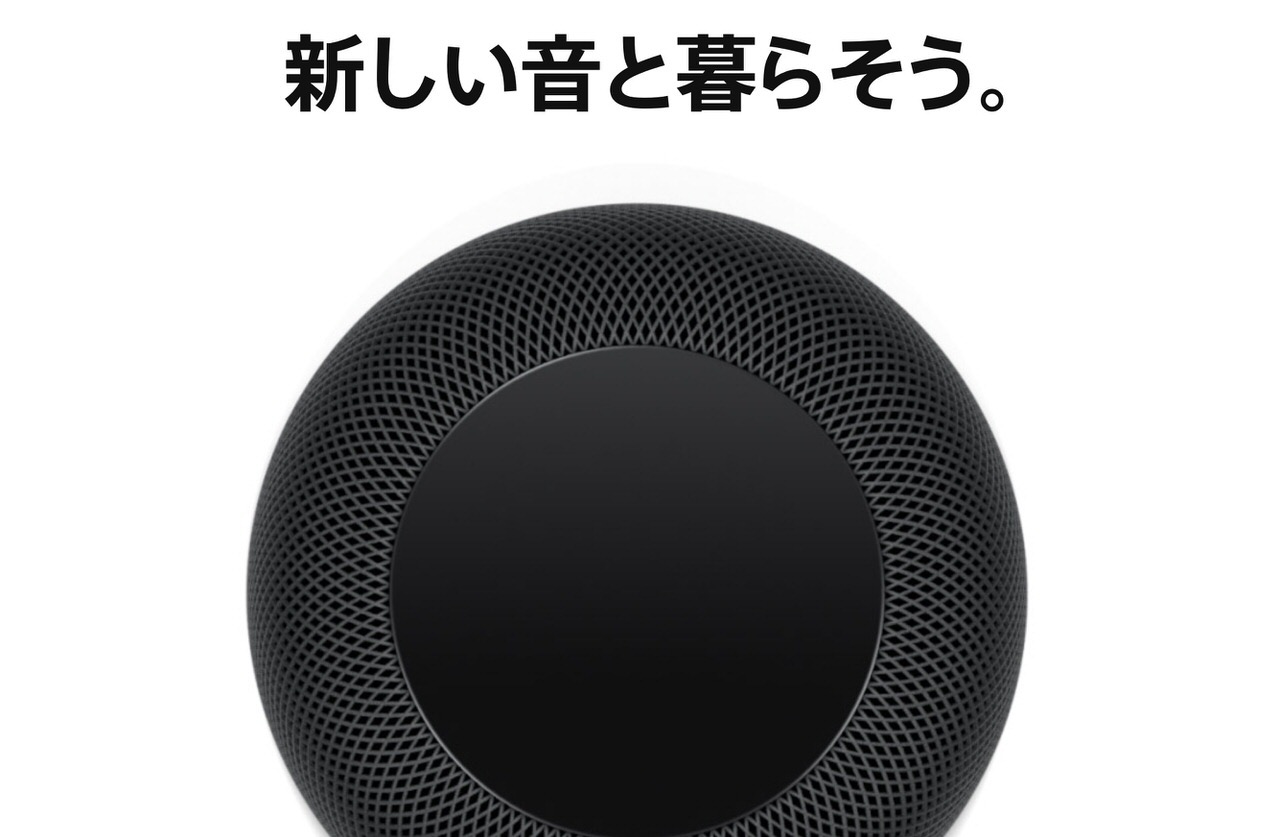 Apple「HomePod」日本で2019年夏に発売へ