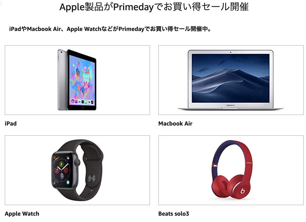 【Amazonセール】iPad・MacBook・Apple Watch・BeatsなどApple製品がプライムデーでお買い得に！