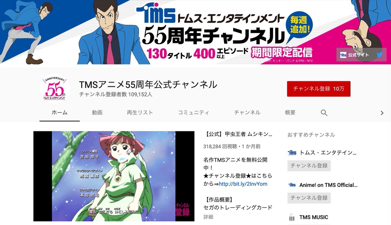 トムス・エンタテインメント55周年チャンネルをYouTubeに開設し「名探偵ホームズ」「ガンバの冒険」「侍ジャイアンツ」「じゃりン子チエ」配信中