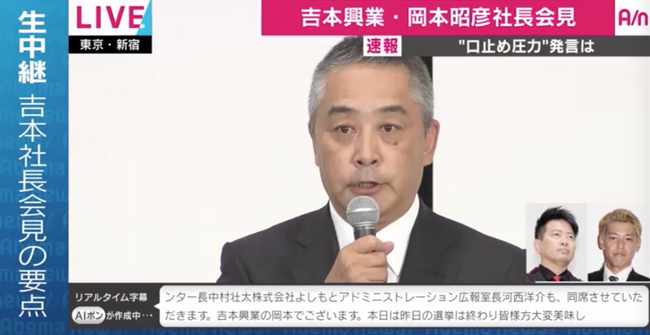 吉本興業・岡本昭彦社長会見「宮迫博之君と田村亮君に記者会見させてしまったことに深くお詫びする」処分を撤回