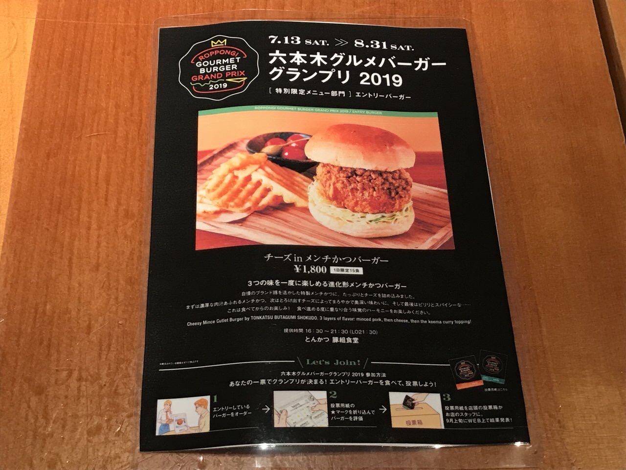 【豚組食堂】「チーズ in メンチかつバーガー」3