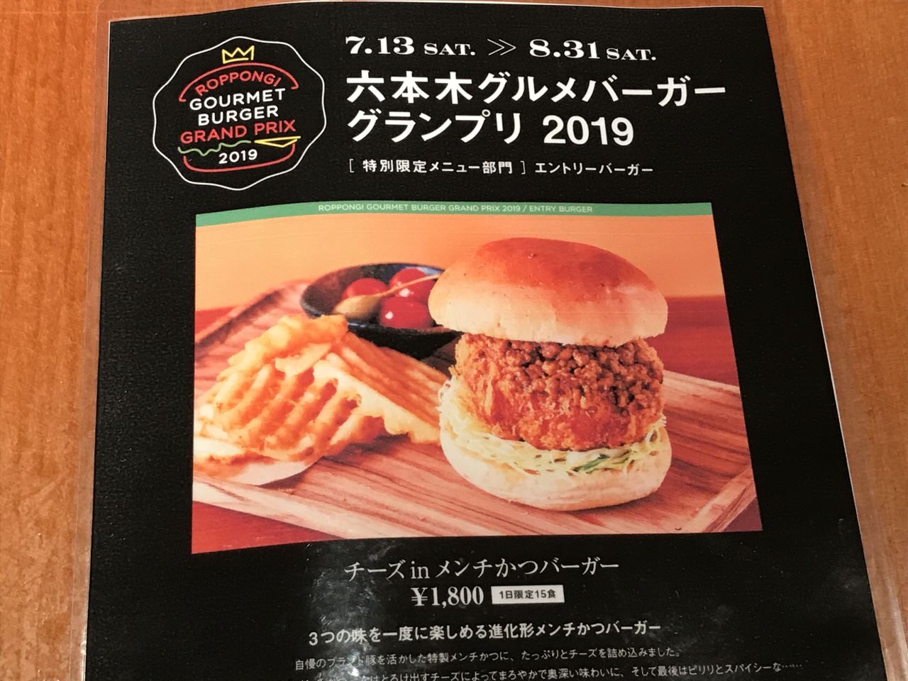 【豚組食堂】「チーズ in メンチかつバーガー」4