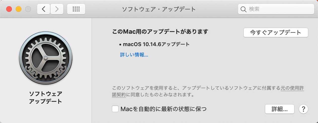 【macOS Mojave】再起動中にハングする問題などを解消した「macOS 10.14.6アップデート」リリース