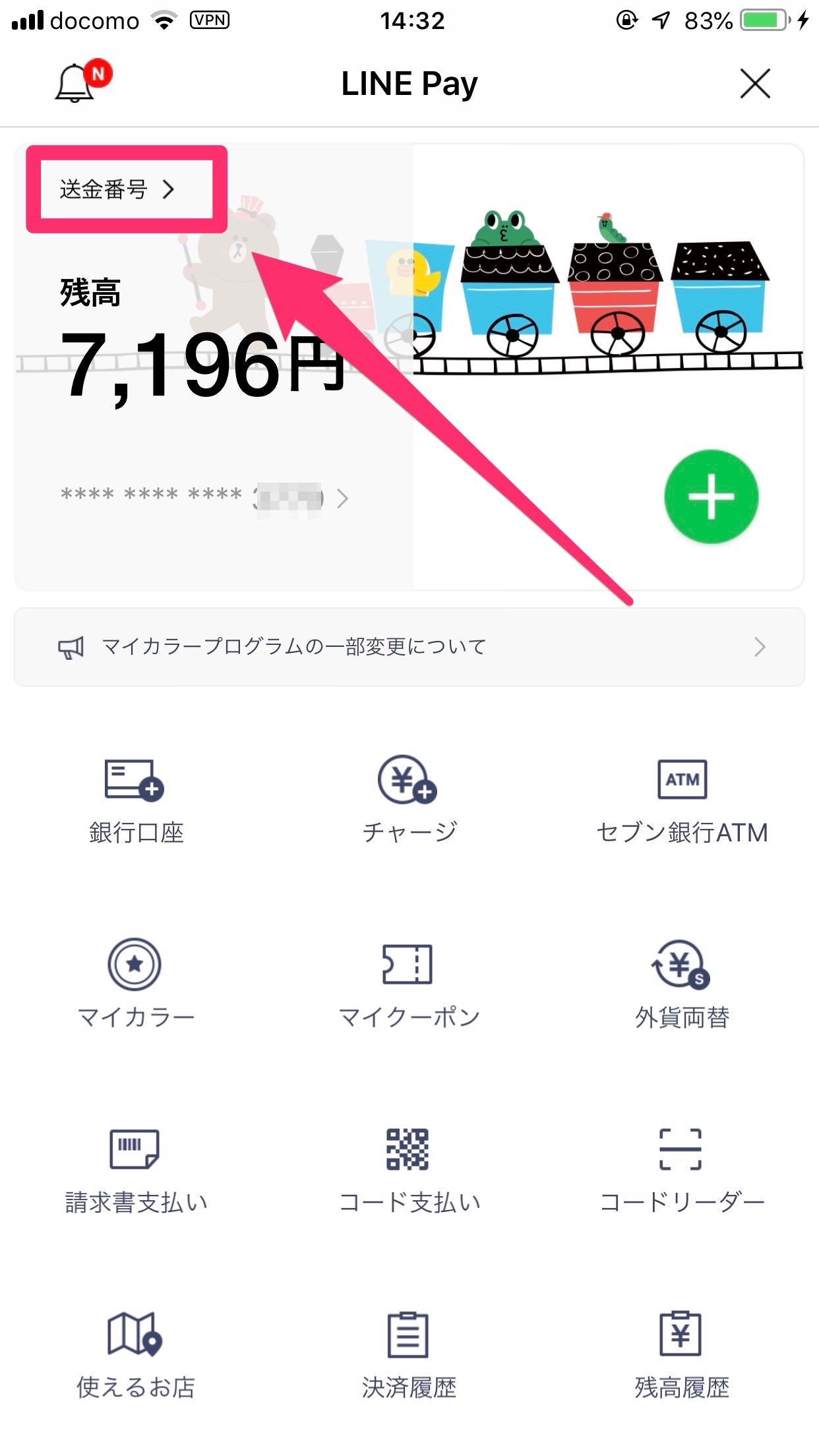 【LINE Pay】企業→個人の送金できる「LINE Pay かんたん送金サービス」開始