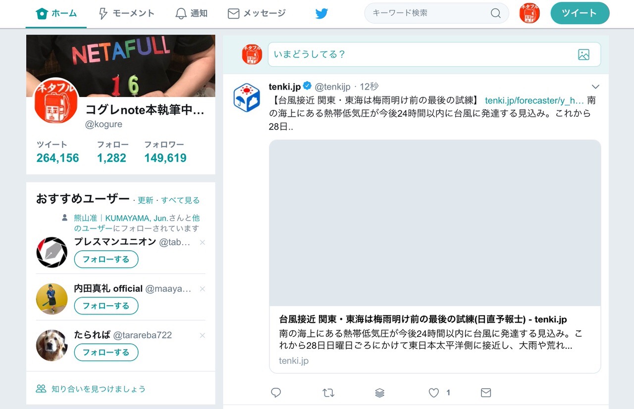 新しくなったTwitterのUIを元に戻すGoogle Chrome機能拡張「GoodTwitter」