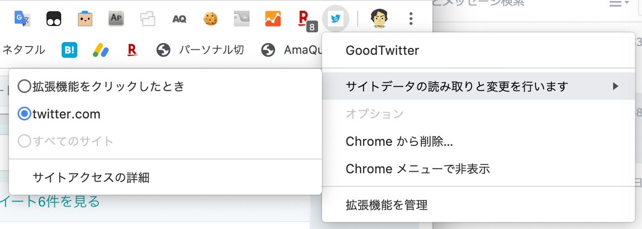 新しくなったTwitterのUIを元に戻すGoogle Chrome機能拡張「GoodTwitter」