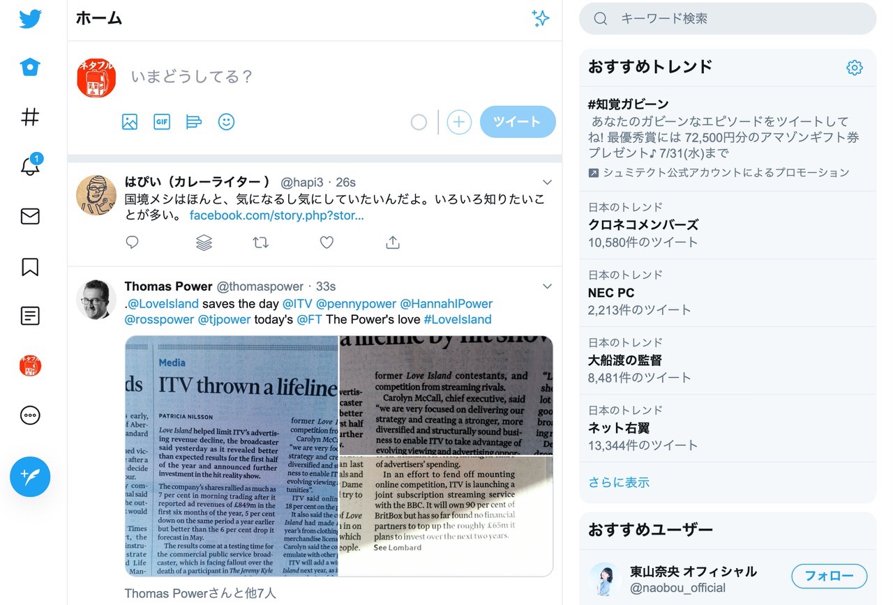 新しくなったTwitterのUIを元に戻すGoogle Chrome機能拡張「GoodTwitter」