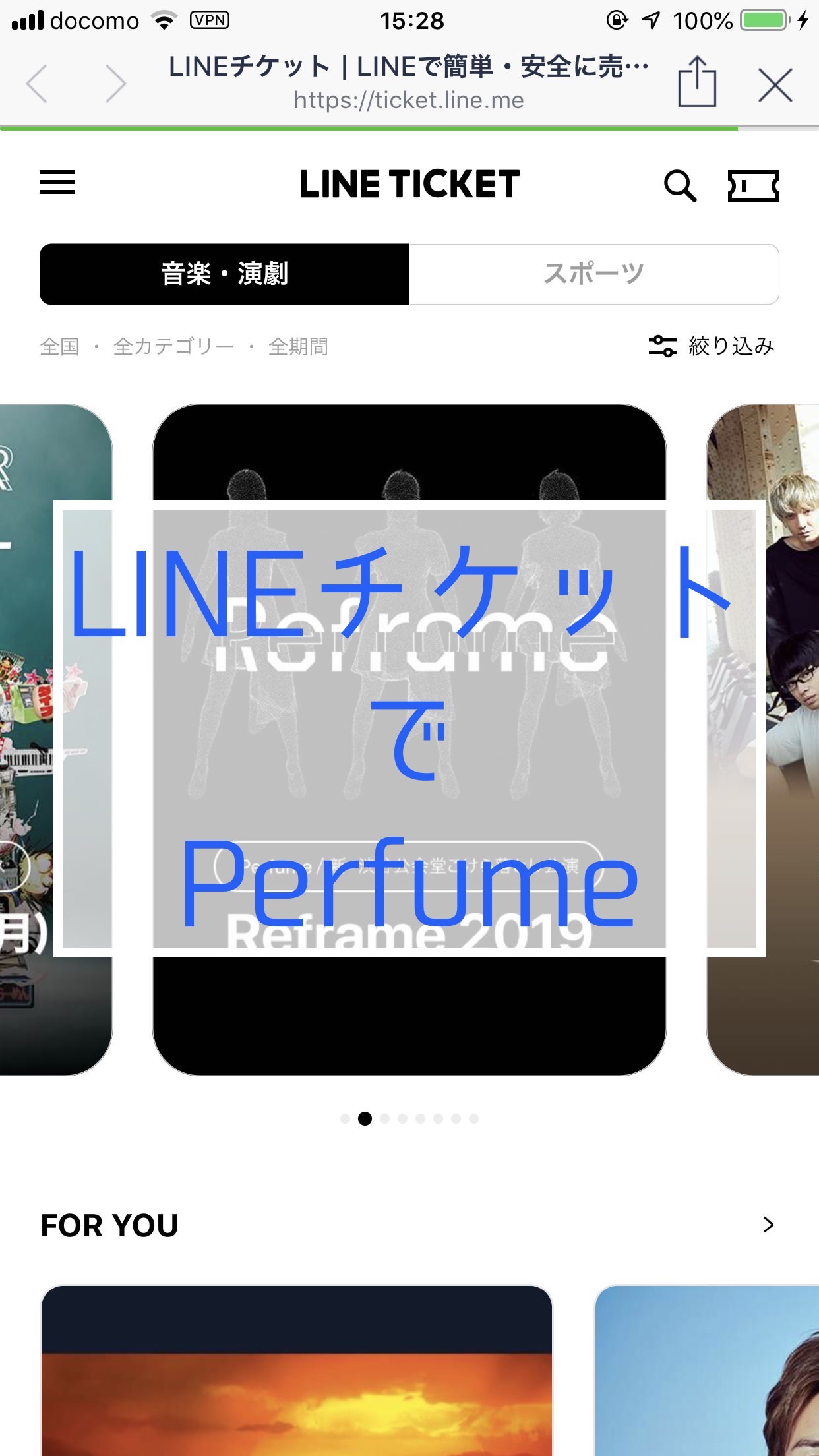 【LINEチケット】「Perfume」渋谷公会堂こけら落とし公演の抽選に申し込みする方法