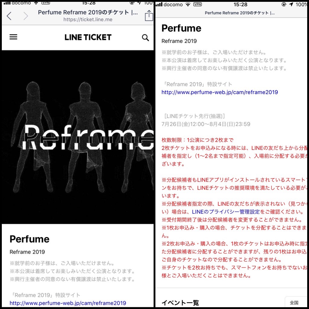 【LINEチケット】「Perfume」渋谷公会堂こけら落とし公演の抽選に申し込みする方法