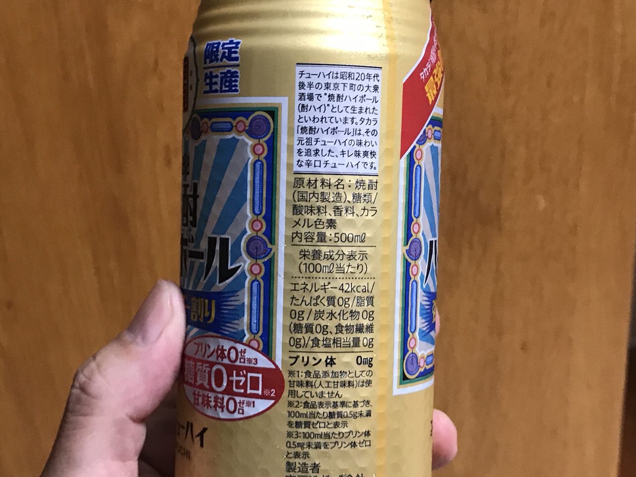 「焼酎ハイボール 強烈サイダー割り」5