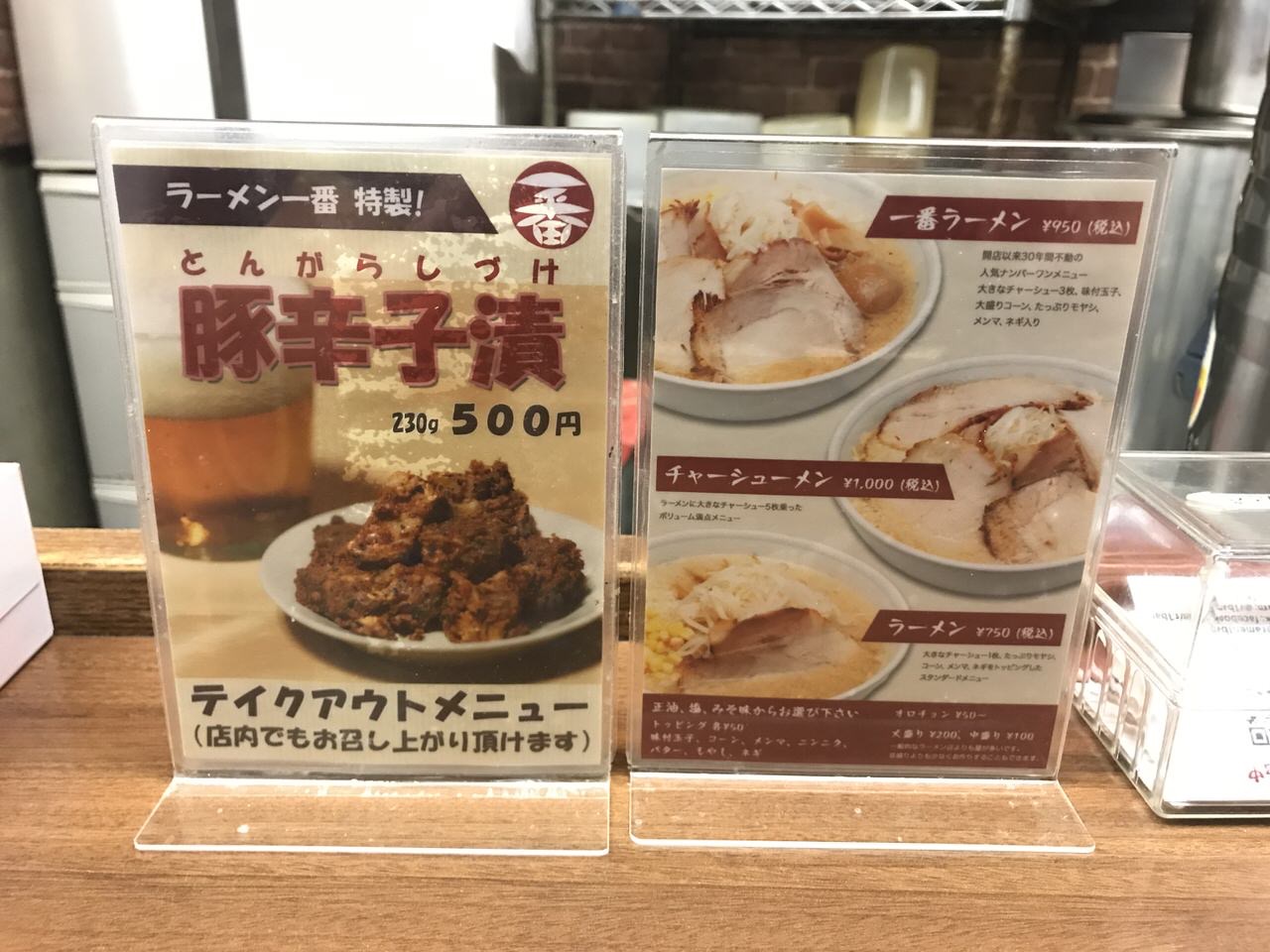 【環七】「ラーメン一番」豚辛子漬 1