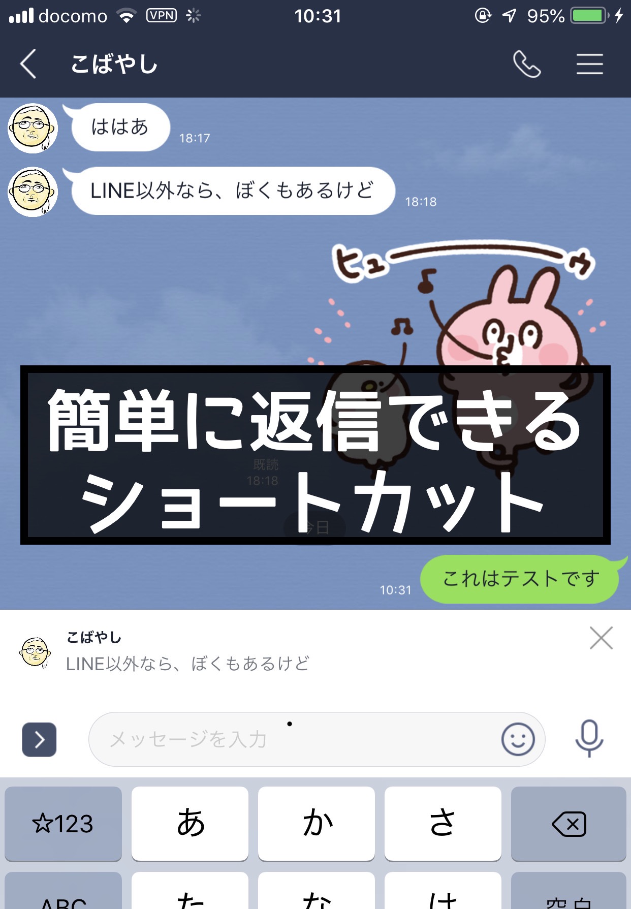 【LINE】右から左にシュッとスワイプで簡単に返信（リプライ）する機能