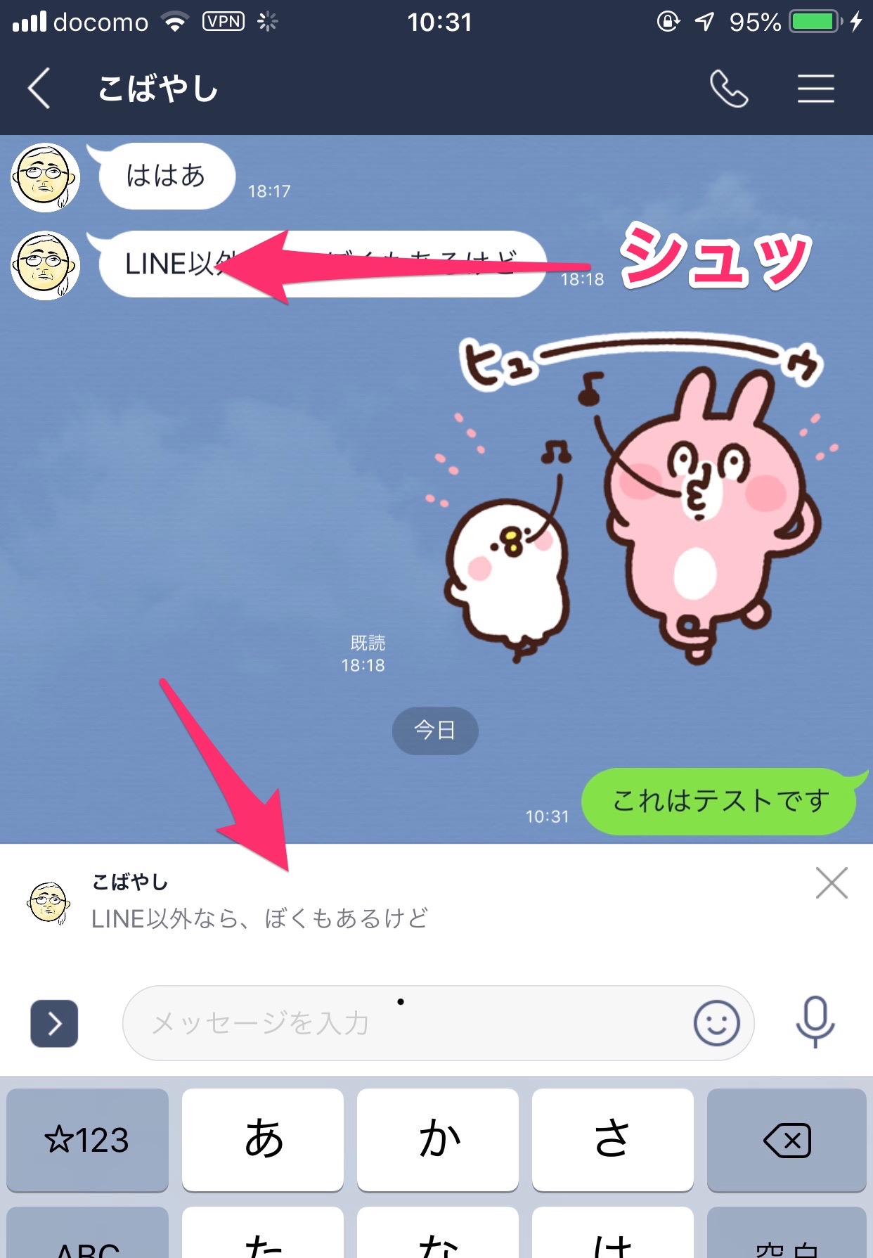 【LINE】右から左にシュッとスワイプで簡単に返信（リプライ）する機能