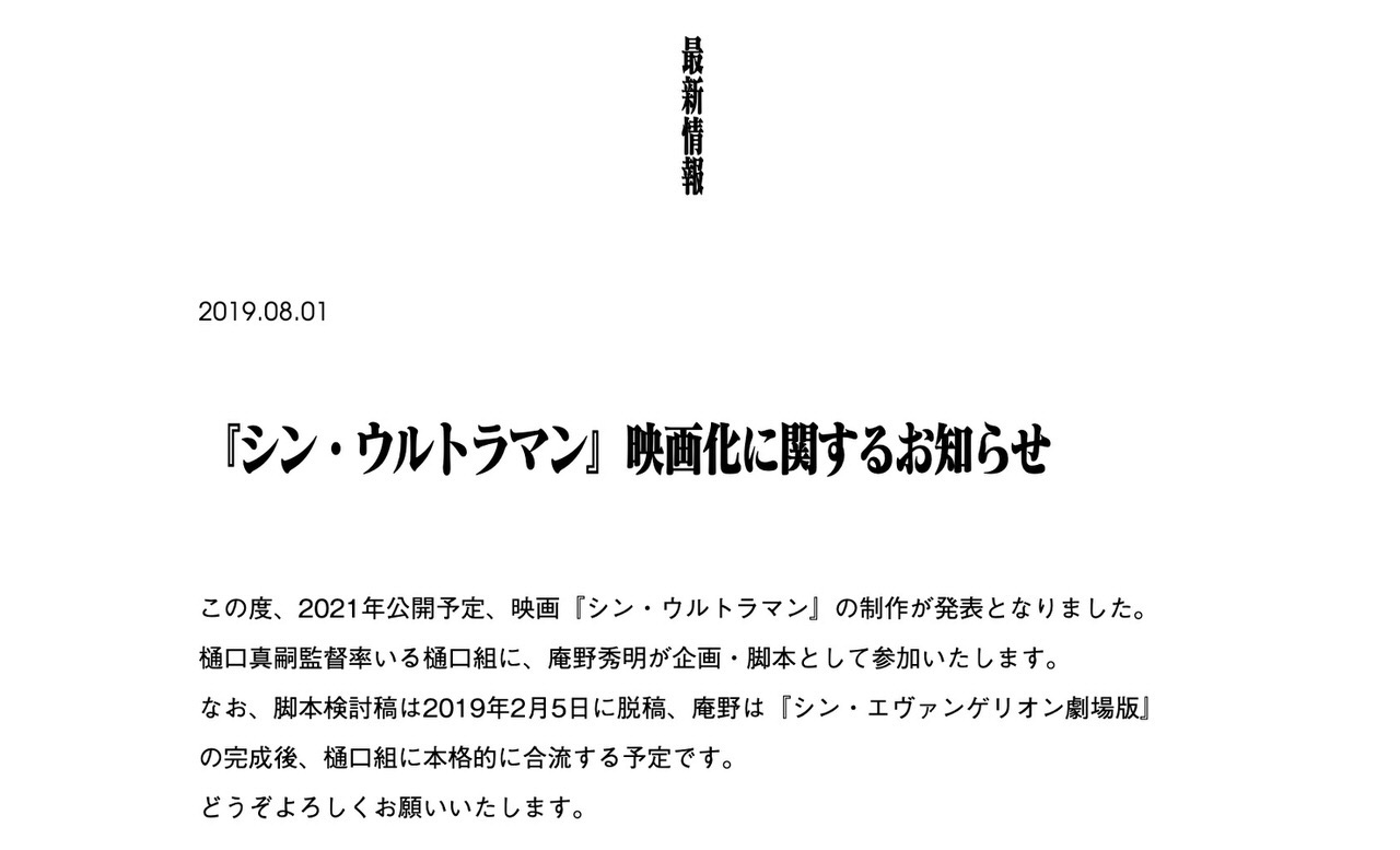 2021年に映画化「シン・ウルトラマン」庵野秀明が企画・脚本として参加