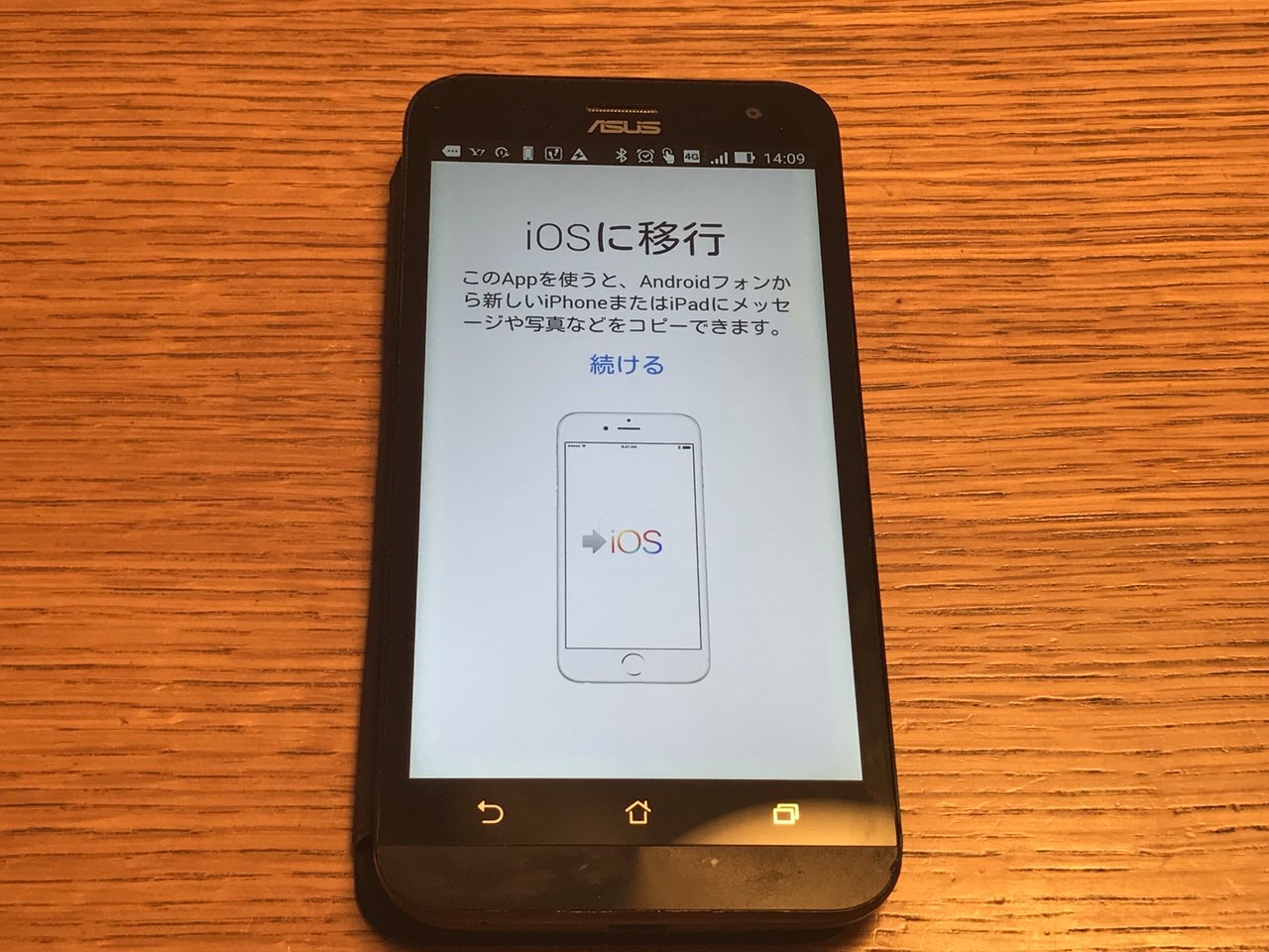 AndroidからiPhoneに機種変更してみた話 1