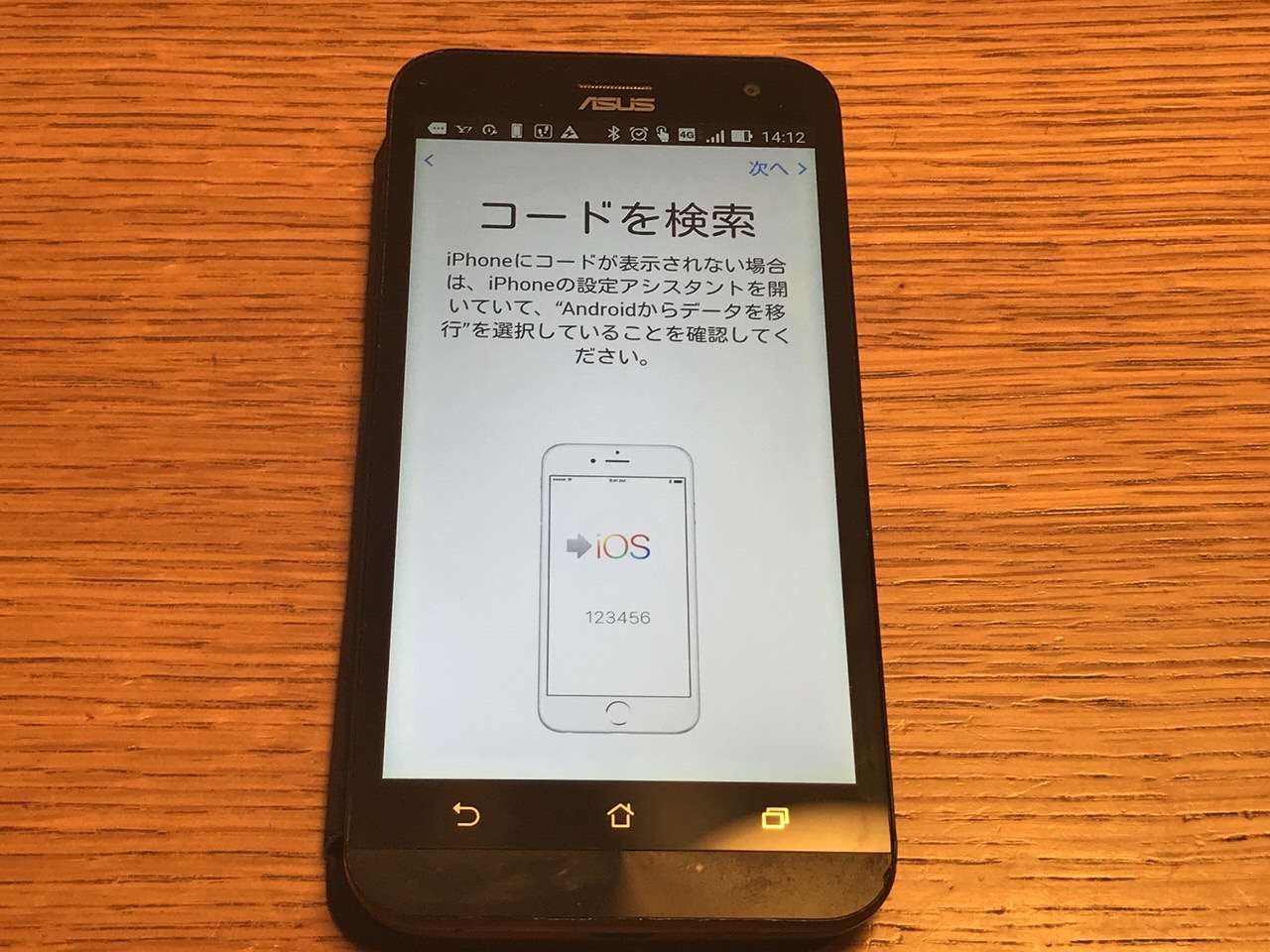 AndroidからiPhoneに機種変更してみた話 2