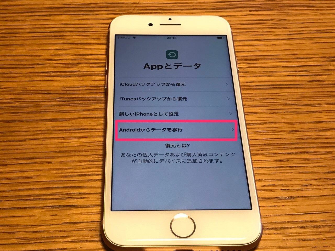 AndroidからiPhoneに機種変更してみた話 3