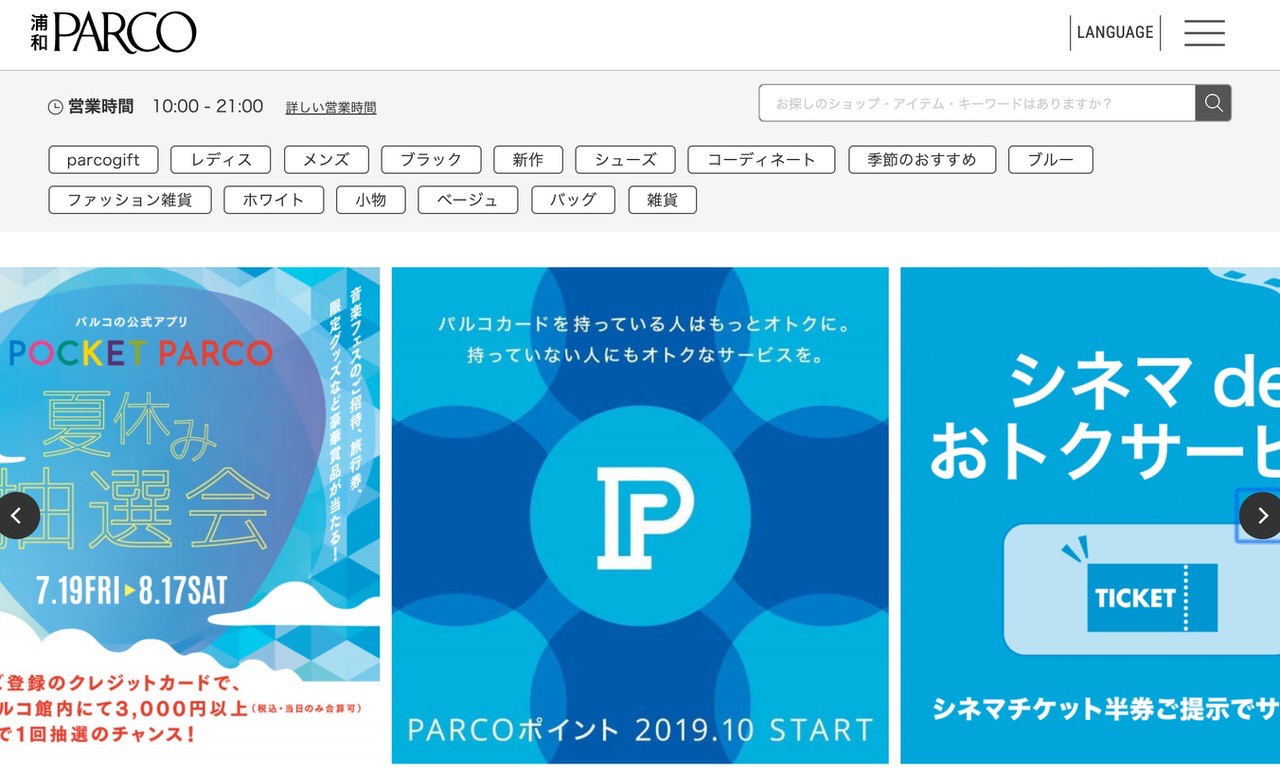 【浦和パルコ】2019年11月に大型改装で「GU」オープン