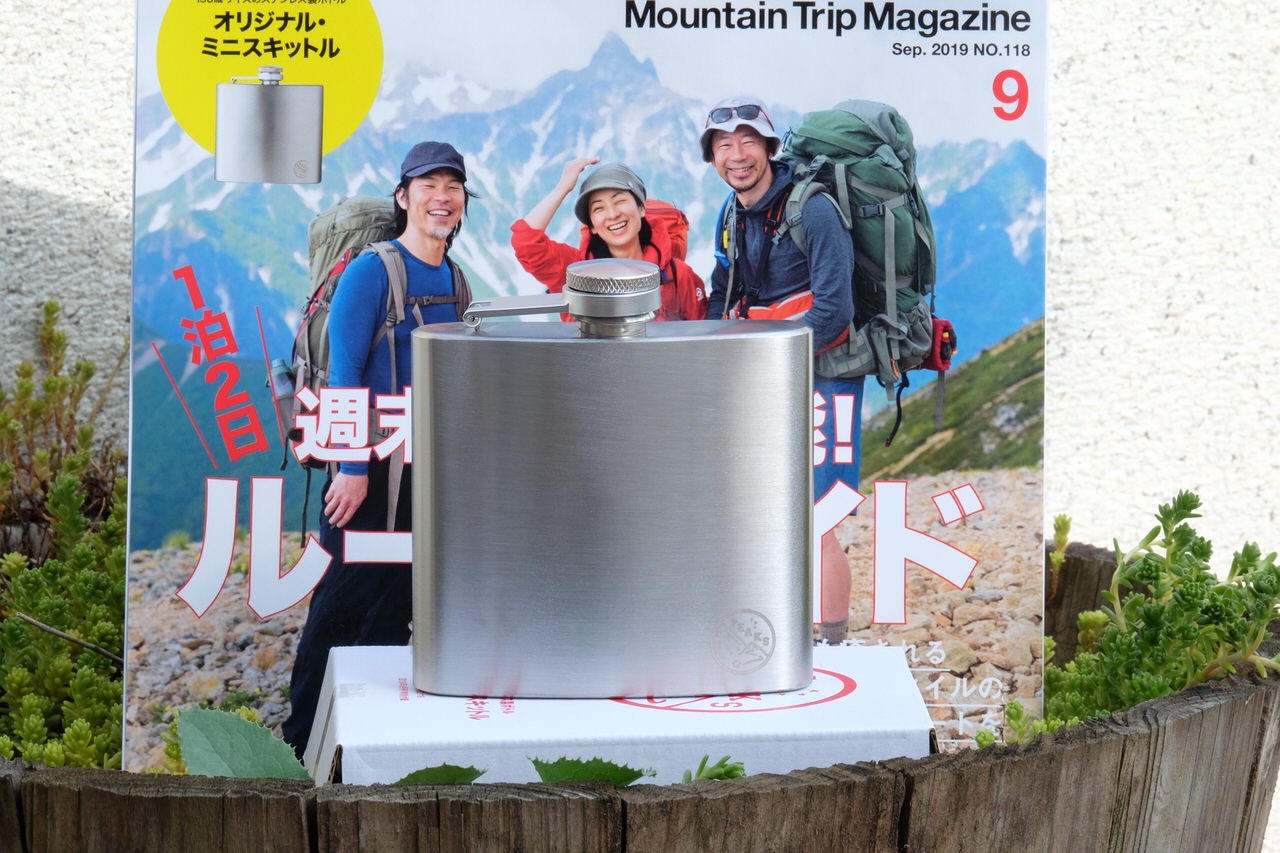 「スキットル」が付録になった「PEAKS 2019年9月号」1