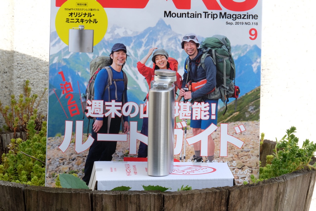 「スキットル」が付録になった「PEAKS 2019年9月号」3