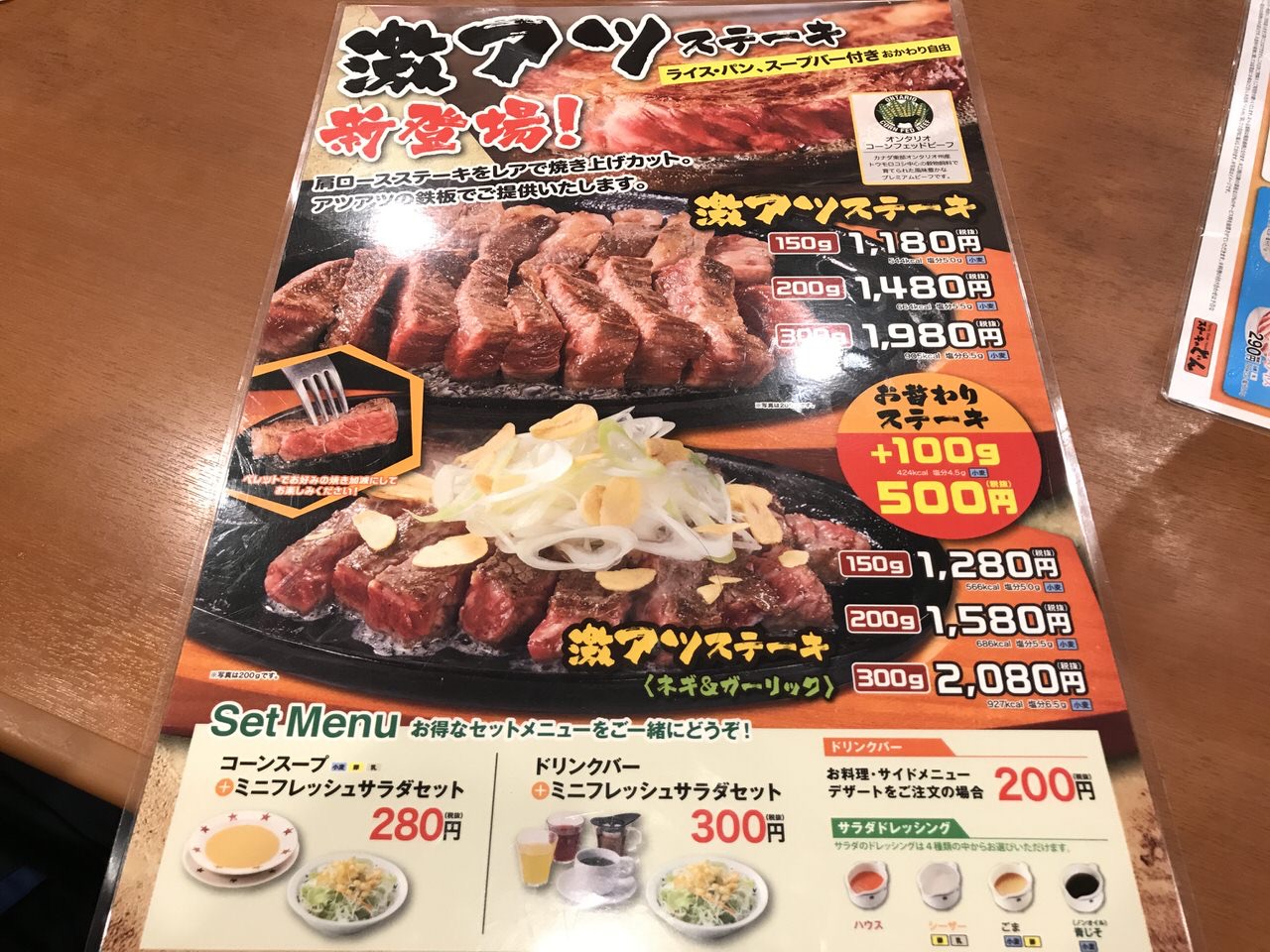 「ステーキのどん」激アツステーキ 1