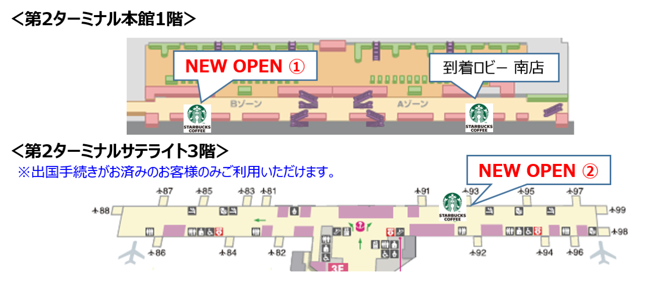 「スターバックス」成田空港第2ターミナルの国際線到着ロビーとサテライト3階に2店舗オープン