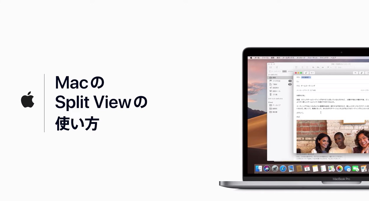 Apple、サポート動画「MacのSplit Viewの使い方」公開